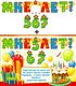 Гирлянда "Мне 5,6,7 год!" с подвесными элементами 20386Г