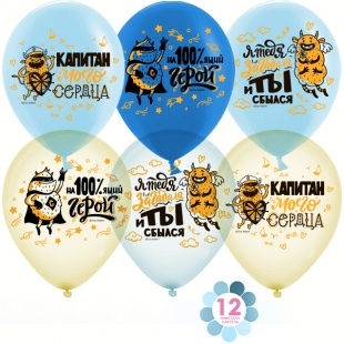 K 12" Капитан моего сердца, Мечты сбываются, Ассорти, кристалл, 2 ст, 50 шт.
