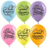 K 12" С Днем Рождения, Мечты Сбываются!, Ассорти, пастель, 2 ст, 25 шт.