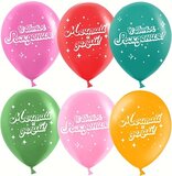 K 12" С Днем Рождения, Мечтай! (мажестик дрим), Ассорти, пастель, 2 ст, 25 шт.
