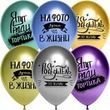 K 12" Победитель по жизни, Ассорти, хром, 2 ст, 25 шт.