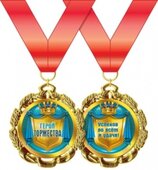 Медаль металлическая &amp;quot;Герой торжества&amp;quot; 15.11.00195