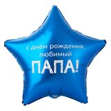 К 18 Звезда, РУС ДР ЛЮБИМЫЙ ПАПА