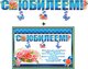 Гирлянда "С Юбилеем !" с подвесными элементами и плакатом 20345Г