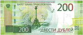 FG Деньги для выкупа 200 руб