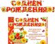 Гирлянда "С днем рождения" + Плакат 20358Г