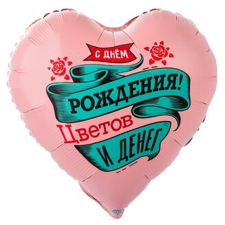 К 18 Сердце, РУС ДР ЦВЕТОВ И ДЕНЕГ