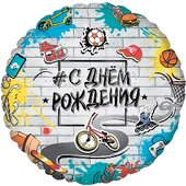 И 18 Круг С Днем Рождения Стрит Арт / RD Happy Birthday Street Art 411514