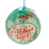 Шар елочный "C Новым годом" рябина, 10 см 279350