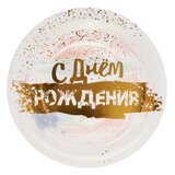 Тарелки С Днем Рождения (акварель), Белый, Металлик, 23см, 6шт