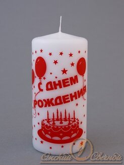 свеча пенек с днем рождения (белый)