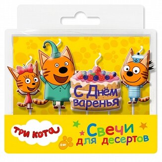 Свеча Три Кота, С Днем Варенья!, 7,5 см, 4 шт.