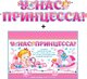 Гирлянда &quot;У нас Принцесса&quot; + Плакат 20553Г
