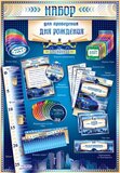 Набор для проведения веселого ДР (муж) 50052Н