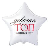 К 18 Звезда, РУС ДЕВОЧКА ТОП РАВНЫХ НЕТ