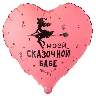 К 18 Сердце, РУС МОЕЙ СКАЗОЧНОЙ БАБЕ