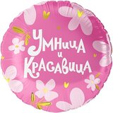 F 18 Круг, Умница и Красавица!