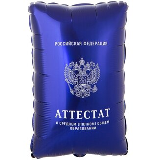 К 21'/53 см Аттестат