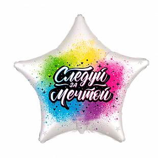 И 18 Звезда Следуй за мечтой / Star Follow your dream 311510
