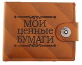 Портмоне "Мои ценные бумаги" 9,5*11см кожзам 529846