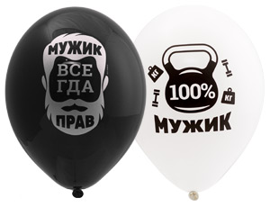 B Шар с рисунком 14&quot; Для настоящих Мужчин 50шт/уп