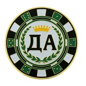Монета "ДА-НЕТ"