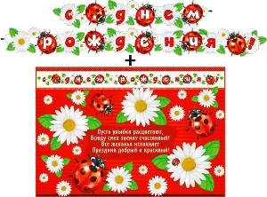 Гирлянда &quot;С днем рождения&quot; + Плакат 20503Г