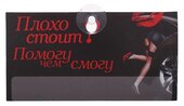 автописьмо пластик Плохо стоит? 20*10,5 см 677792