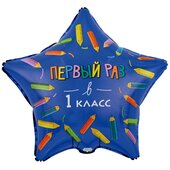 К 18 Звезда, РУС ПЕРВЫЙ РАЗ В 1 КЛАСС