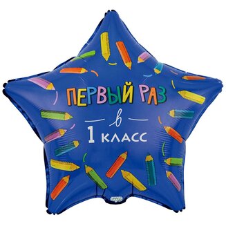 К 18 Звезда, РУС ПЕРВЫЙ РАЗ В 1 КЛАСС