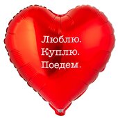 К 18 Сердце, РУС ЛЮБЛЮ КУПЛЮ ПОЕДЕМ