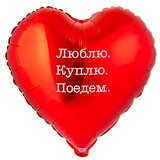 К 18 Сердце, РУС ЛЮБЛЮ КУПЛЮ ПОЕДЕМ