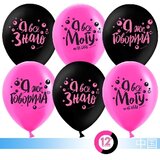K 12" Я все могу!, Черный/Фуше, пастель, 2 ст, 50 шт. 612413