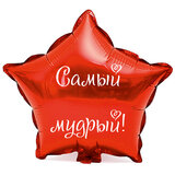 Наклейка на фольгированный шар 18" "Самый мудрый !" (Белый)