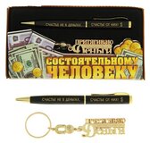 Набор подарочный 2 в 1 "Состоятельному человеку" (ручка, брелок)