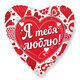 И 18 Сердце Я тебя люблю / Love 211512