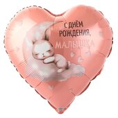 К 18 Сердце, РУС С ДР МАЛЫШКА Зайка на облаке