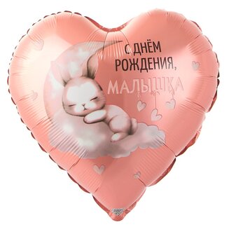 К 18 Сердце, РУС С ДР МАЛЫШКА Зайка на облаке