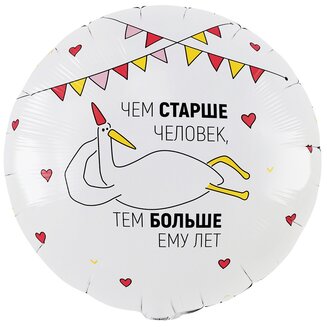 К 18 Круг, РУС ЧЕМ СТАРШЕ ЧЕЛОВЕК Гусь 2ст