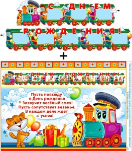 Гирлянда "С днем рождения" + Плакат 20510Г