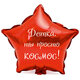 Наклейка на фольгированный шар 18" "Детка, ты просто космос" (Белый)