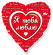 И 18 Сердце Любовное послание / Love message 211513
