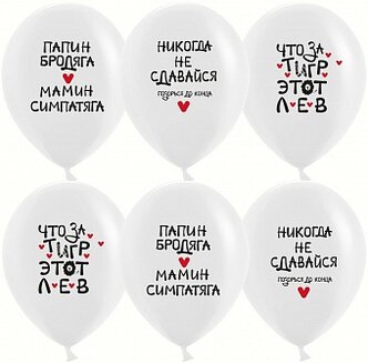 K 12" Позитивный юмор, Никогда не сдавайся, Белый, пастель, 1 ст, 25 шт.