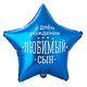 К 18 Звезда, РУС ДР ЛЮБИМЫЙ СЫН