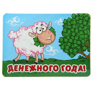 магнит "Денежного Года", 8х5,7 см 103714