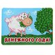 магнит "Денежного Года", 8х5,7 см 103714