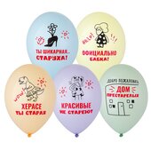 B Шар с рисунком 14" Шикарная старуха 2цв 50шт/уп