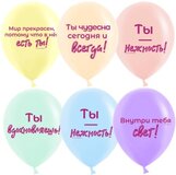 K 12"  Нежные слова, Ассорти, пастель, 2 ст, 25 шт.