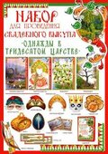 Набор для проведения выкупа невесты 50110Н