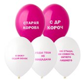B Шар с рисунком 14" Оскорбления женские 50шт